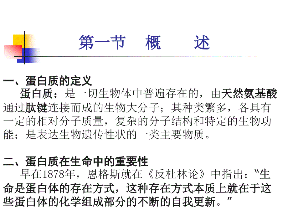 chapter 1 蛋白质 section 1_第2页