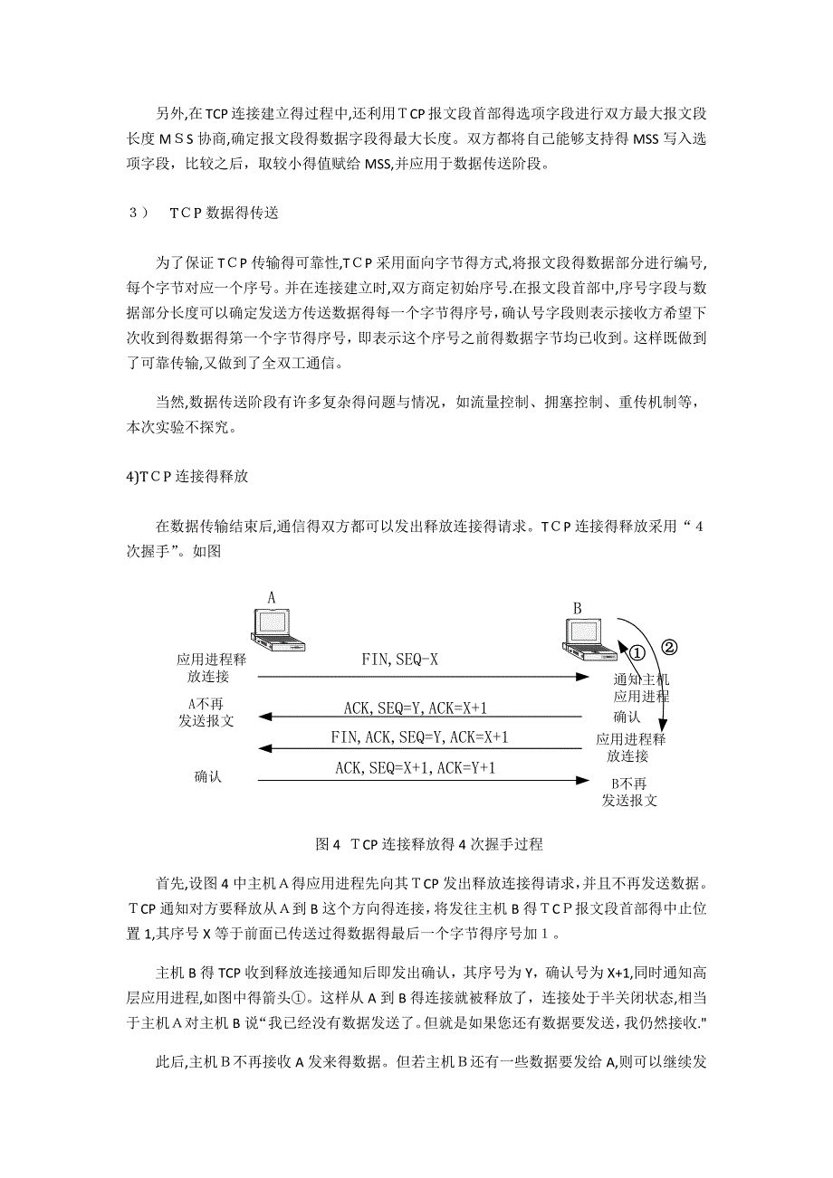 传输层协议分析实验报告_第3页