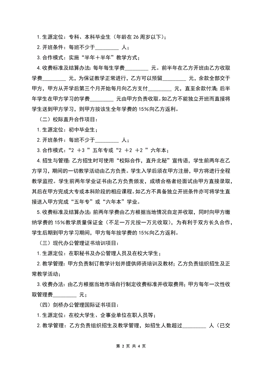 秘书培训项目合作协议.docx_第2页