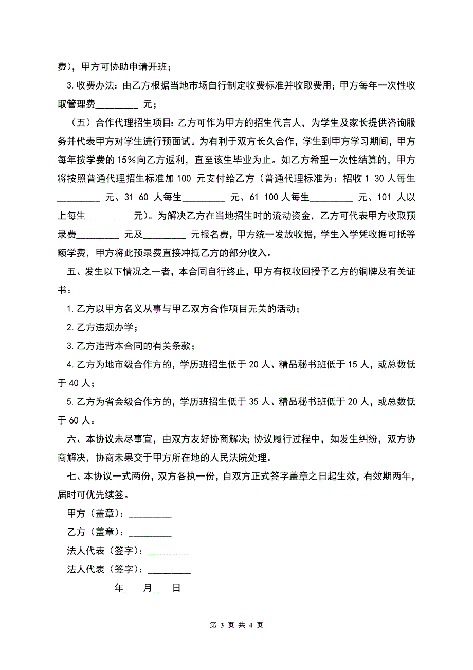 秘书培训项目合作协议.docx_第3页