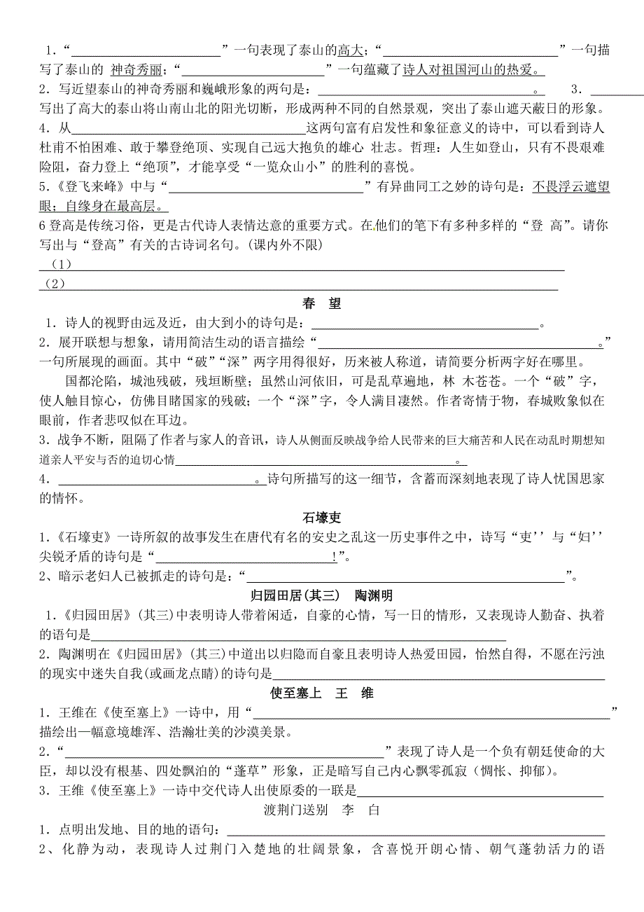 八年级语文上“课外古诗词默写学生做_第3页