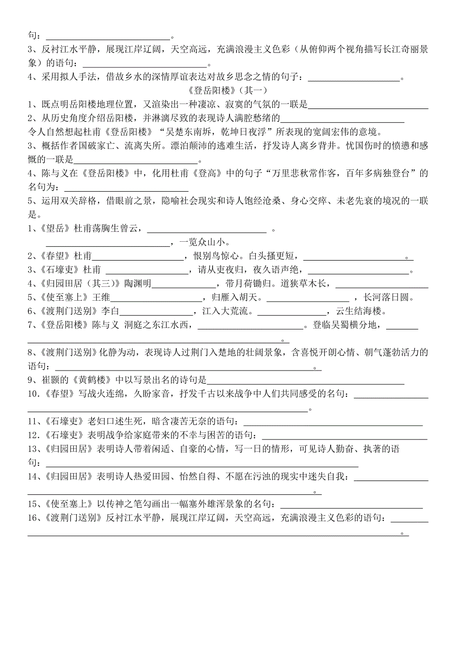 八年级语文上“课外古诗词默写学生做_第4页