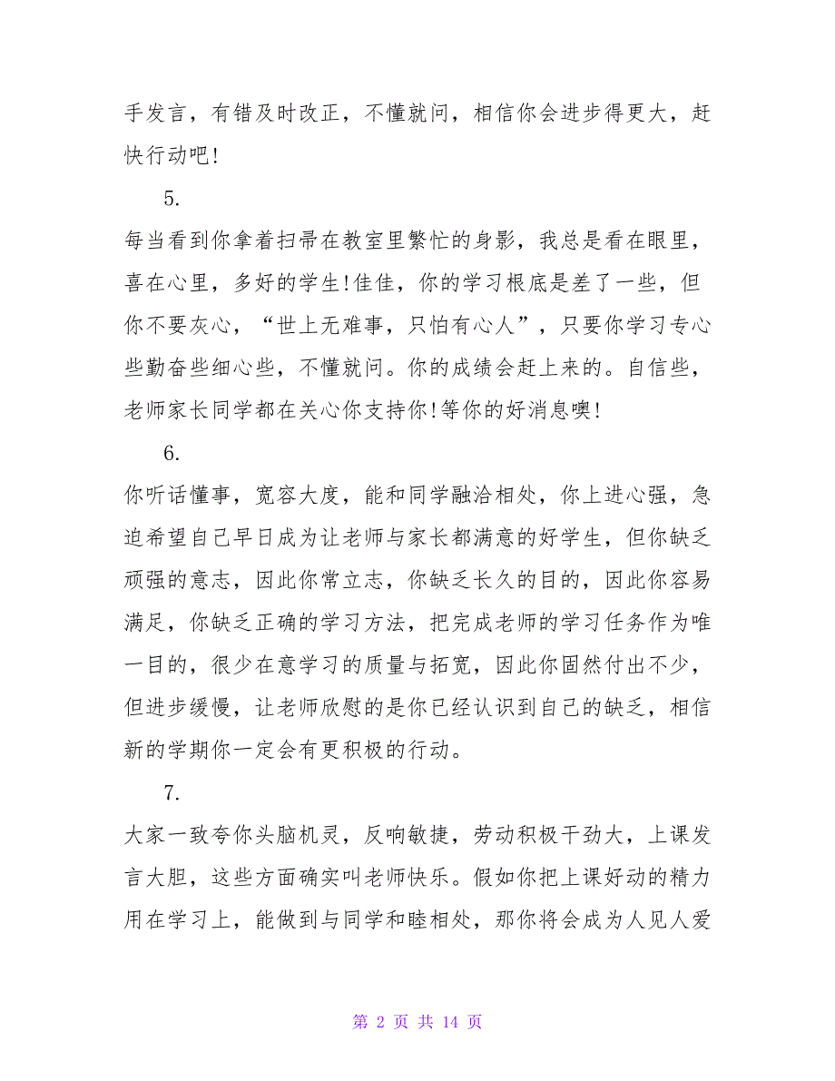 小学生期末差生教师评语.doc_第2页