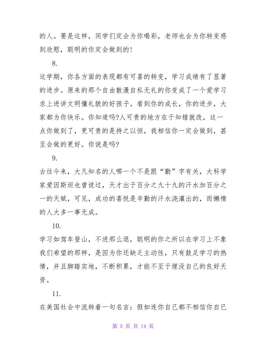 小学生期末差生教师评语.doc_第3页