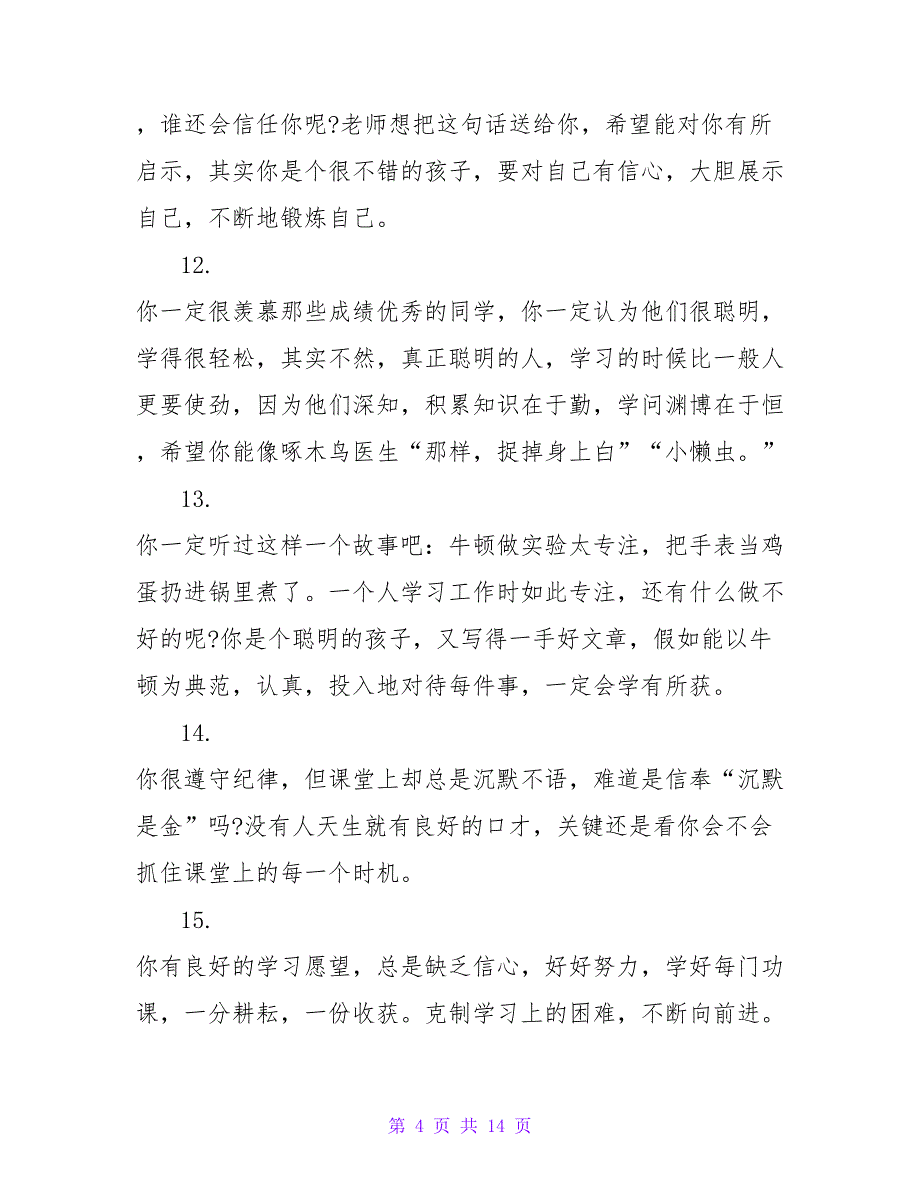 小学生期末差生教师评语.doc_第4页