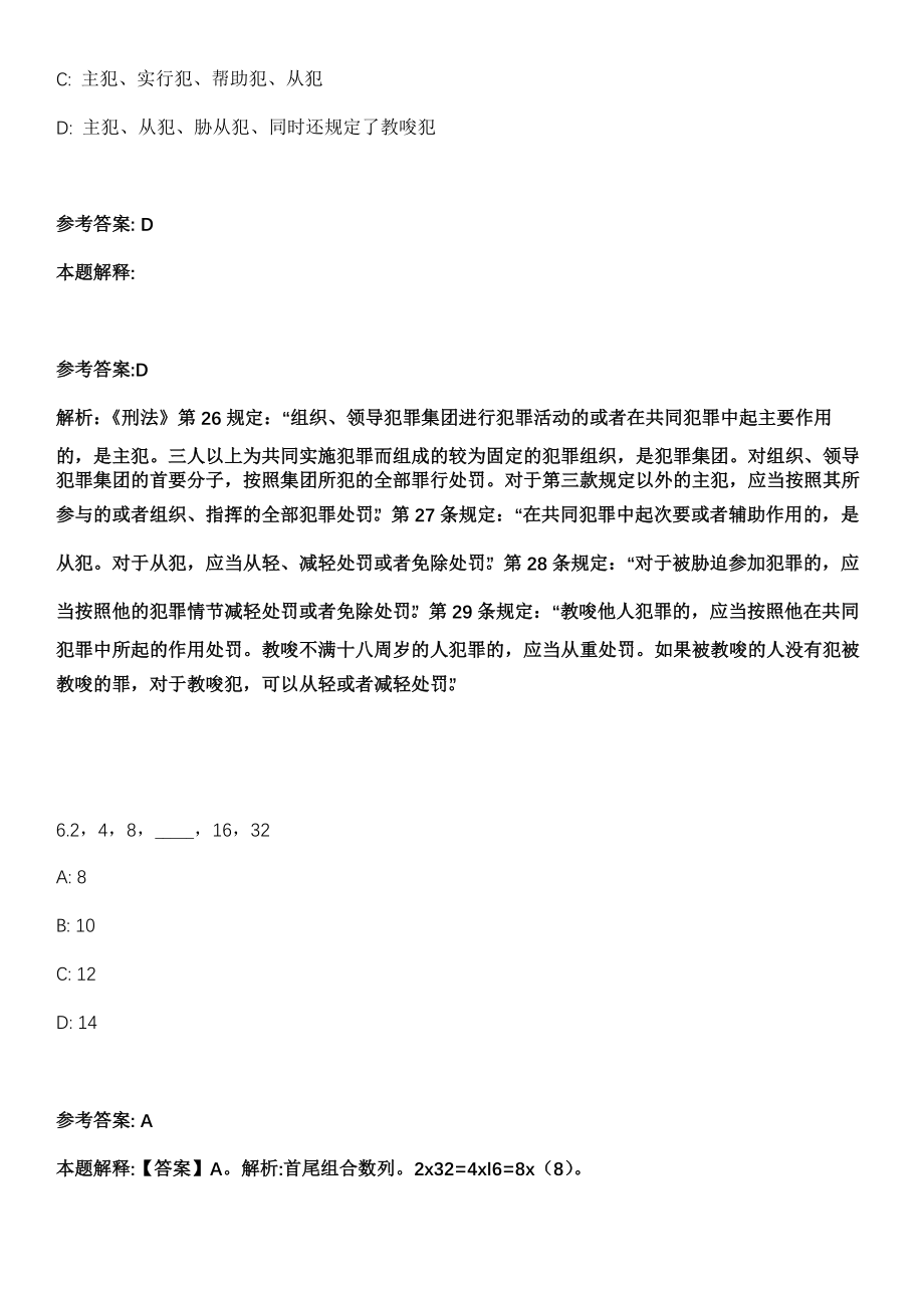 2021年11月南宁市城市应急联动中心2021年公开招考3名利用财政资金聘用外聘人员冲刺卷第十期（带答案解析）_第4页