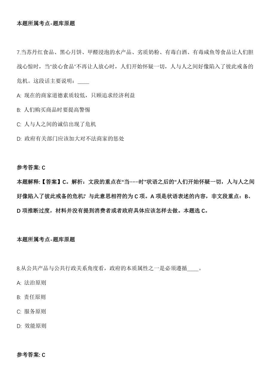 2021年11月南宁市城市应急联动中心2021年公开招考3名利用财政资金聘用外聘人员冲刺卷第十期（带答案解析）_第5页