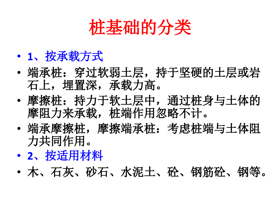 02第二章深基础工程66_第2页