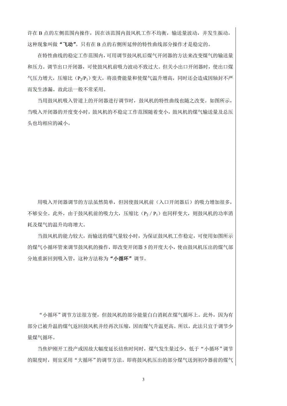 煤气输送及焦油雾和萘的清除教学讲义_第3页