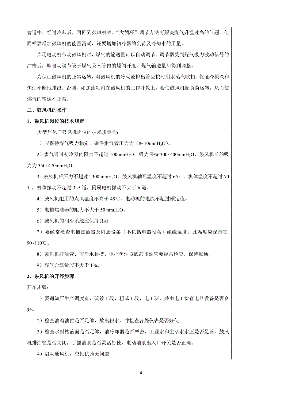 煤气输送及焦油雾和萘的清除教学讲义_第4页