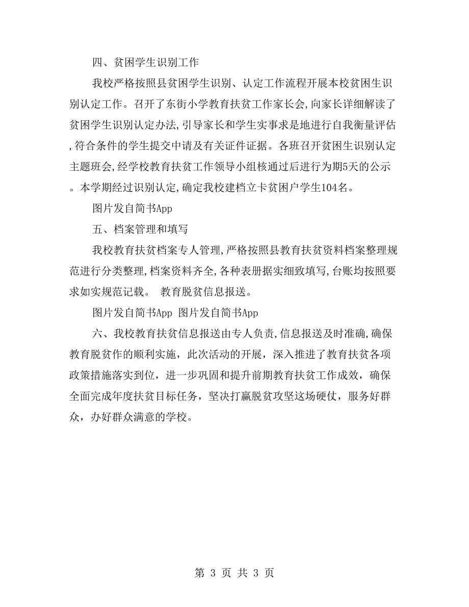 教育系统开展教育扶贫大排查活动情况汇报_第3页