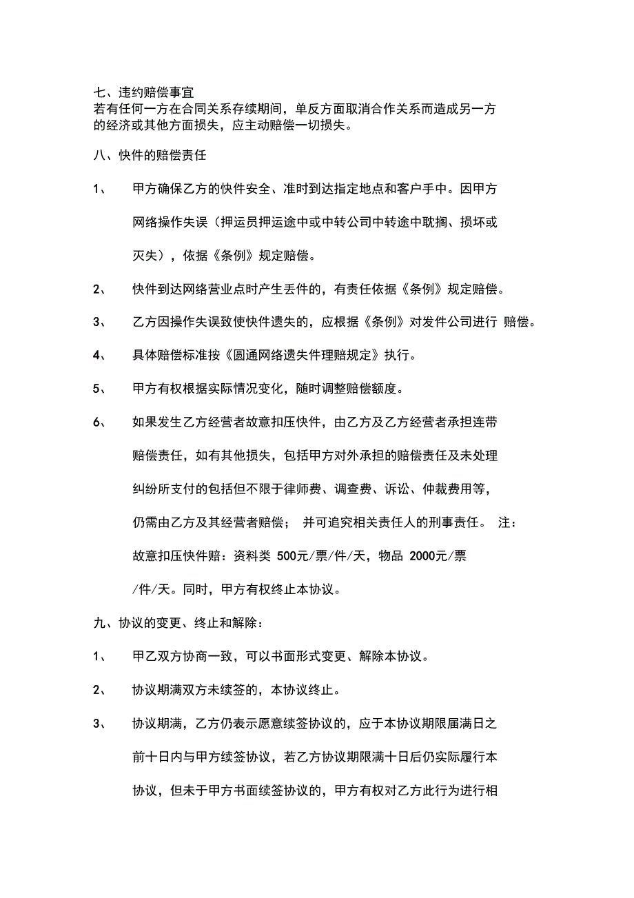 快递合作协议书39094_第4页