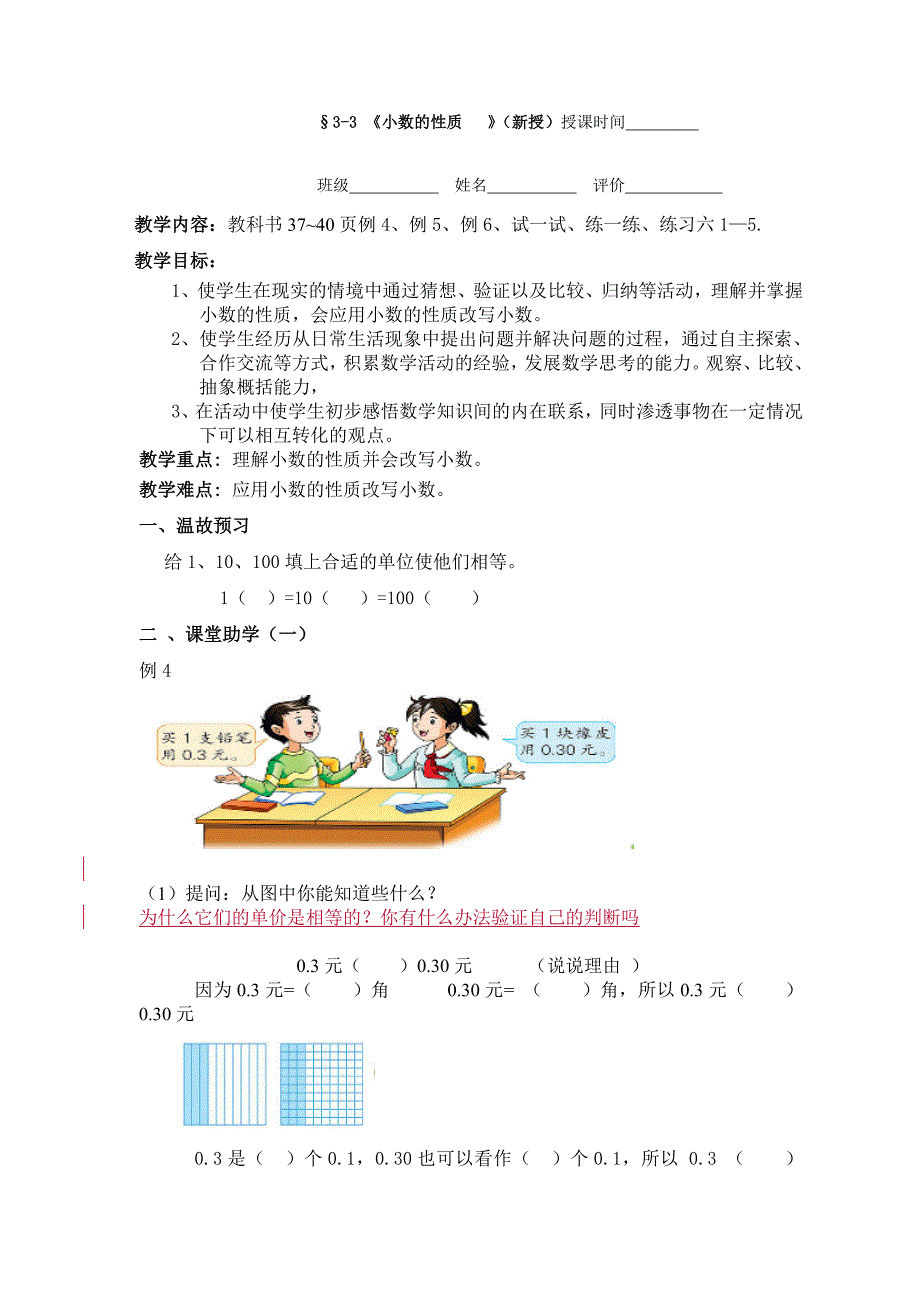 33小数的性质教学案1_第1页