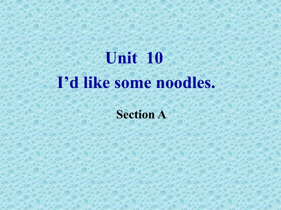 七年级英语下册Unit10_I’d_like_some_noodles全部课件_第1页