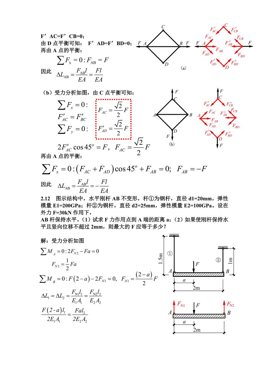 材料力学刘德华版课后习题答案word版.doc_第3页