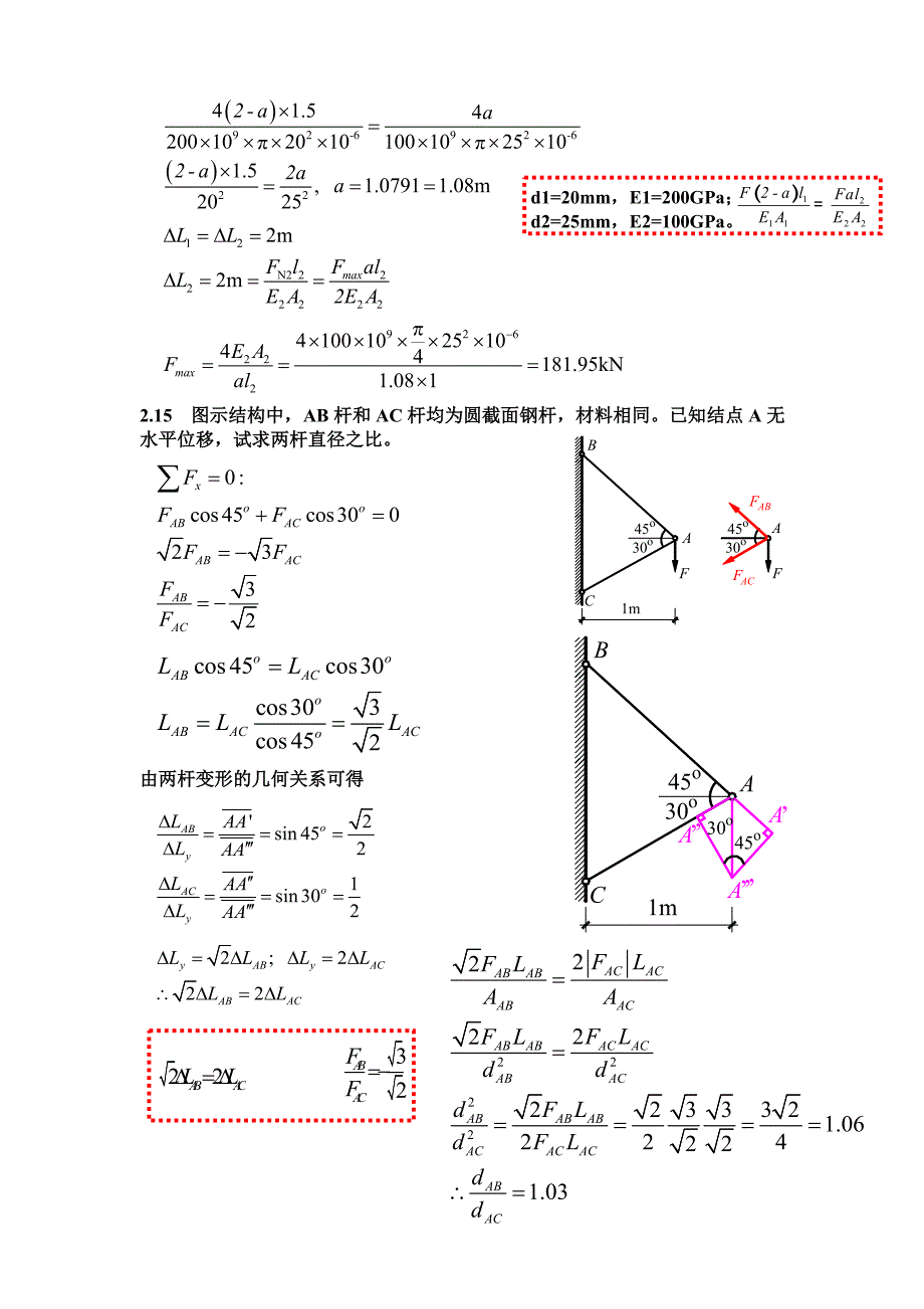 材料力学刘德华版课后习题答案word版.doc_第4页