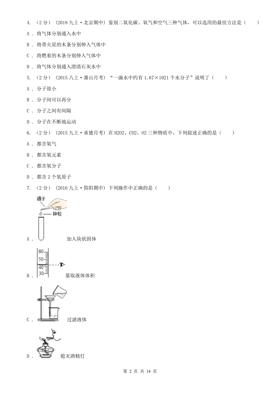 达州市九年级上学期期末化学试卷_第2页