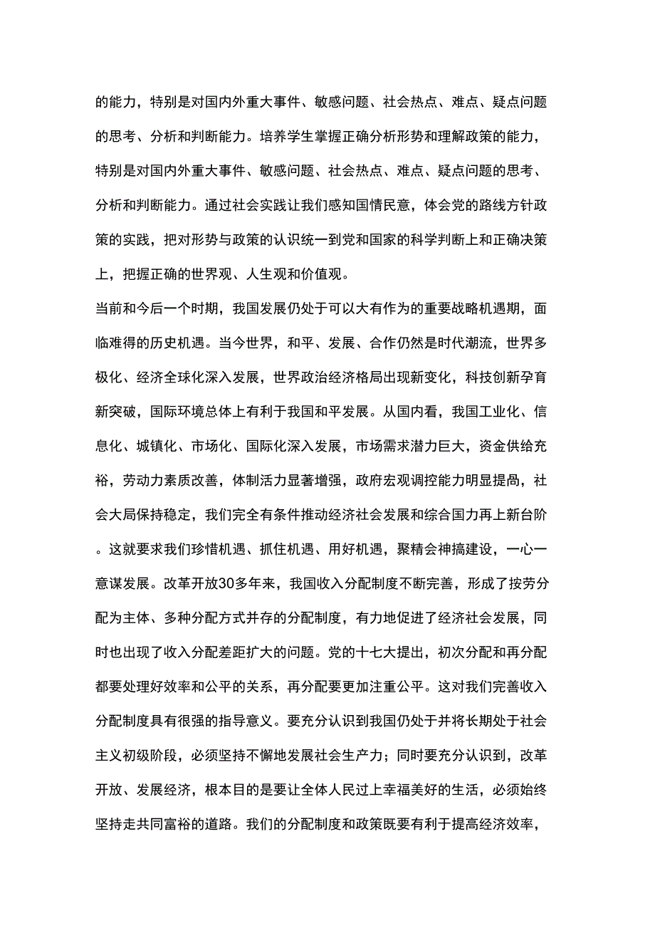 学习形势与政策课的收获与感悟_第4页