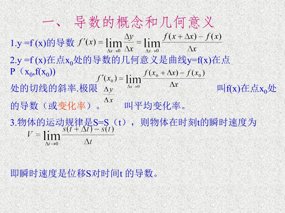 导数的概念和计算PPT课件_第2页