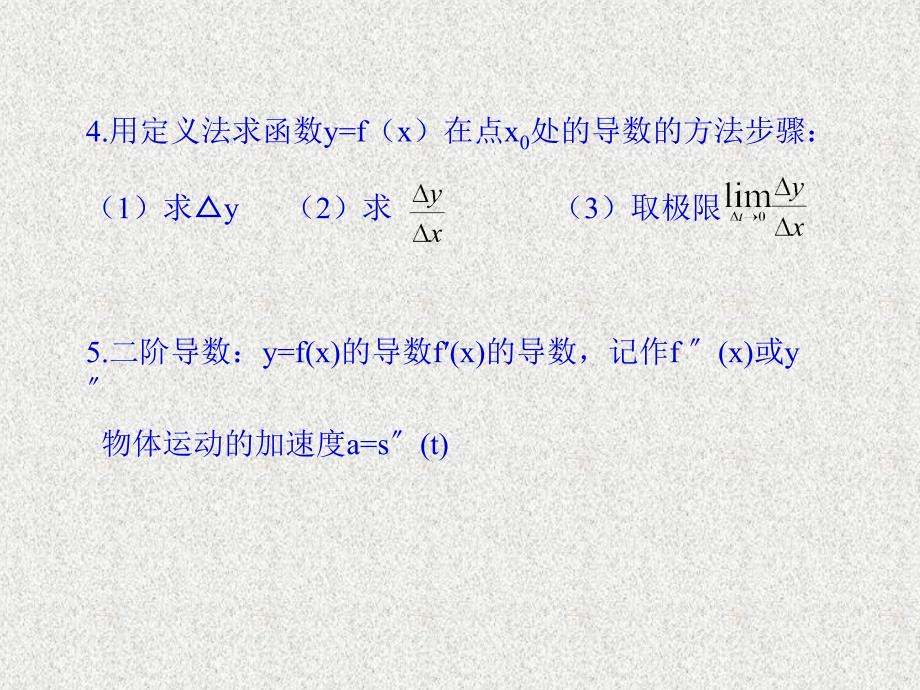 导数的概念和计算PPT课件_第3页