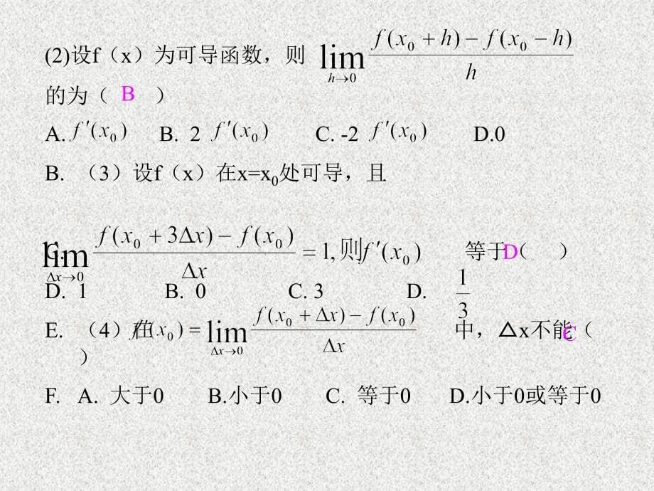 导数的概念和计算PPT课件_第5页