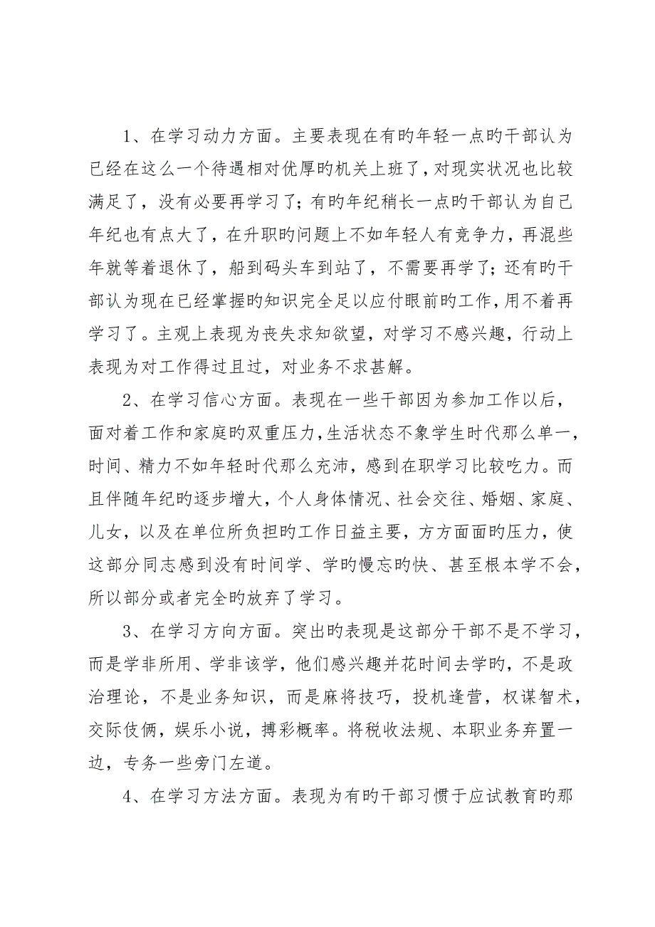 地税系统建设学习型机关交流材料_第2页