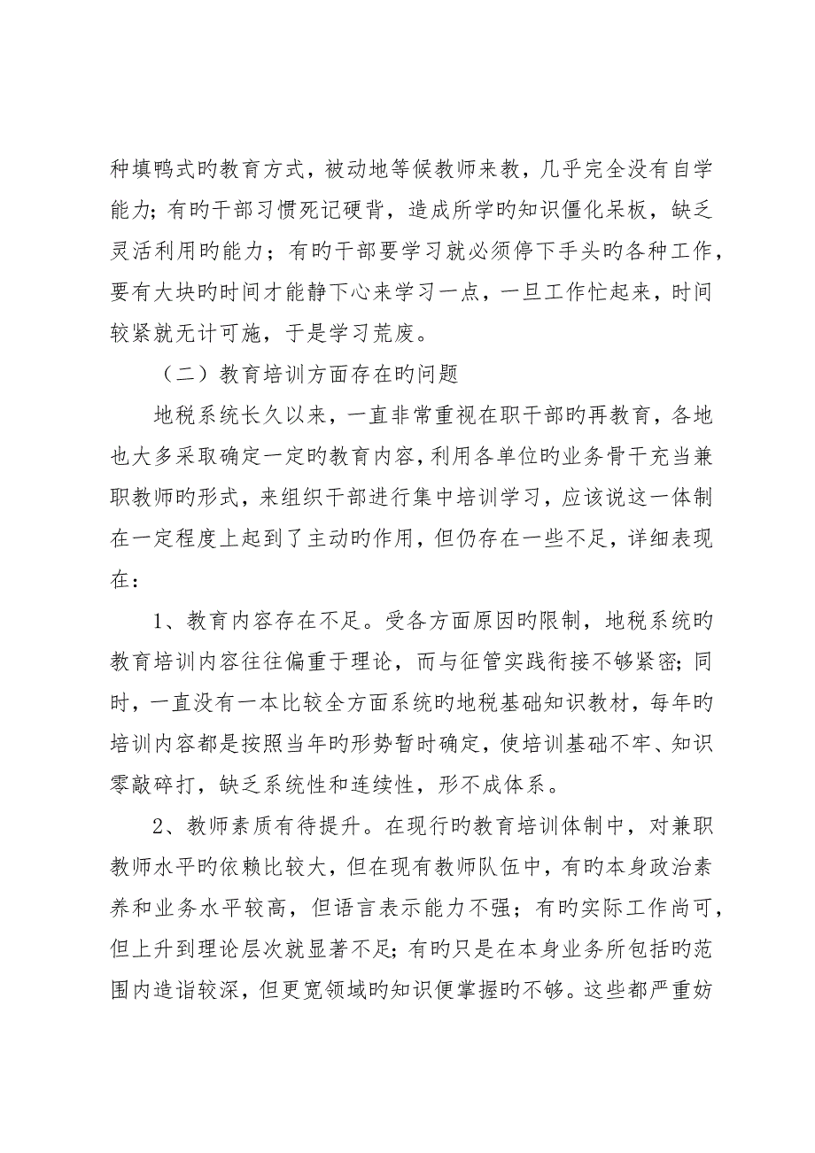 地税系统建设学习型机关交流材料_第3页