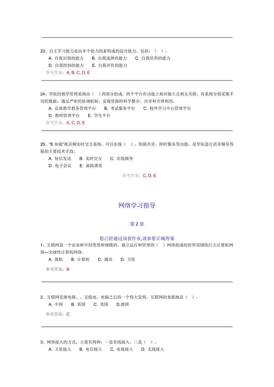 网络学习指导1_第4页