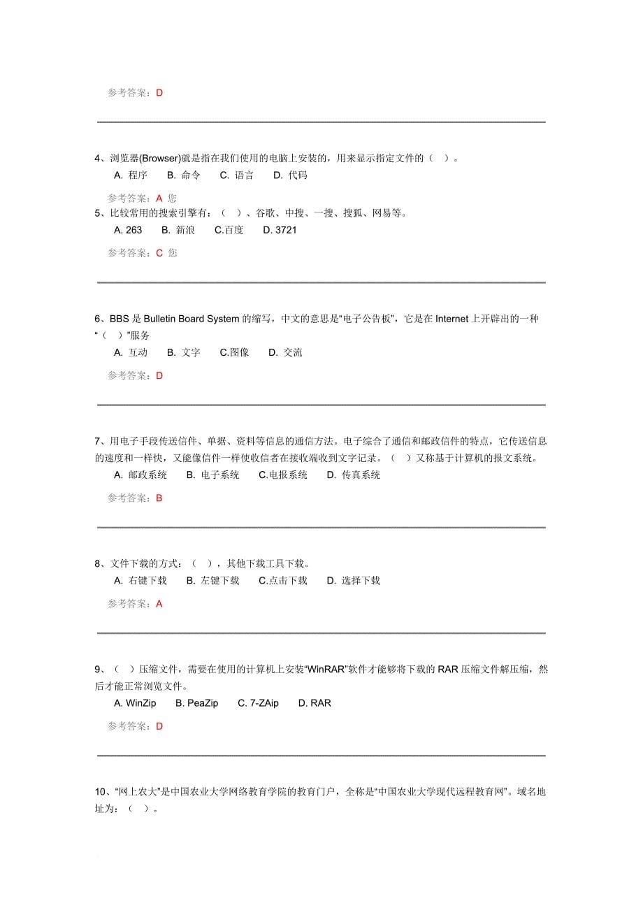 网络学习指导1_第5页