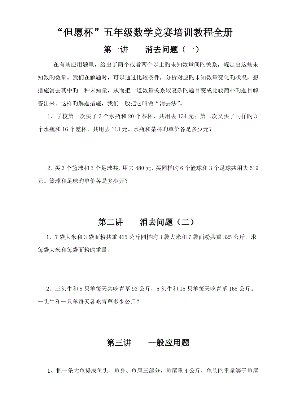 2023年希望杯五年级数学竞赛培训教程全册精品_第1页