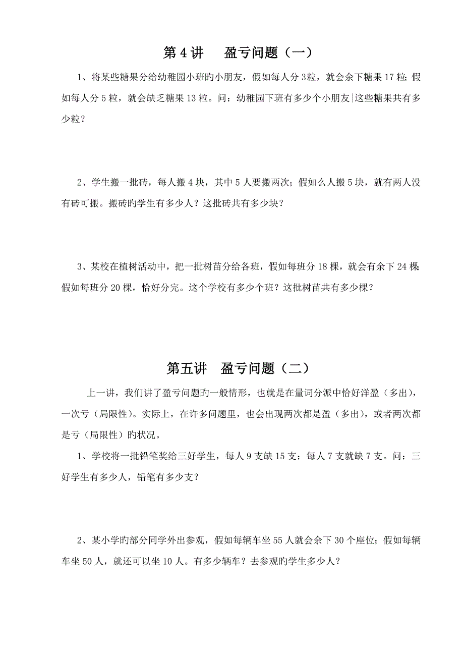 2023年希望杯五年级数学竞赛培训教程全册精品_第3页