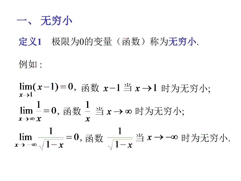 无穷大与无穷小_第2页