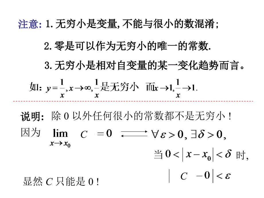 无穷大与无穷小_第3页