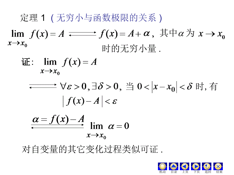 无穷大与无穷小_第4页