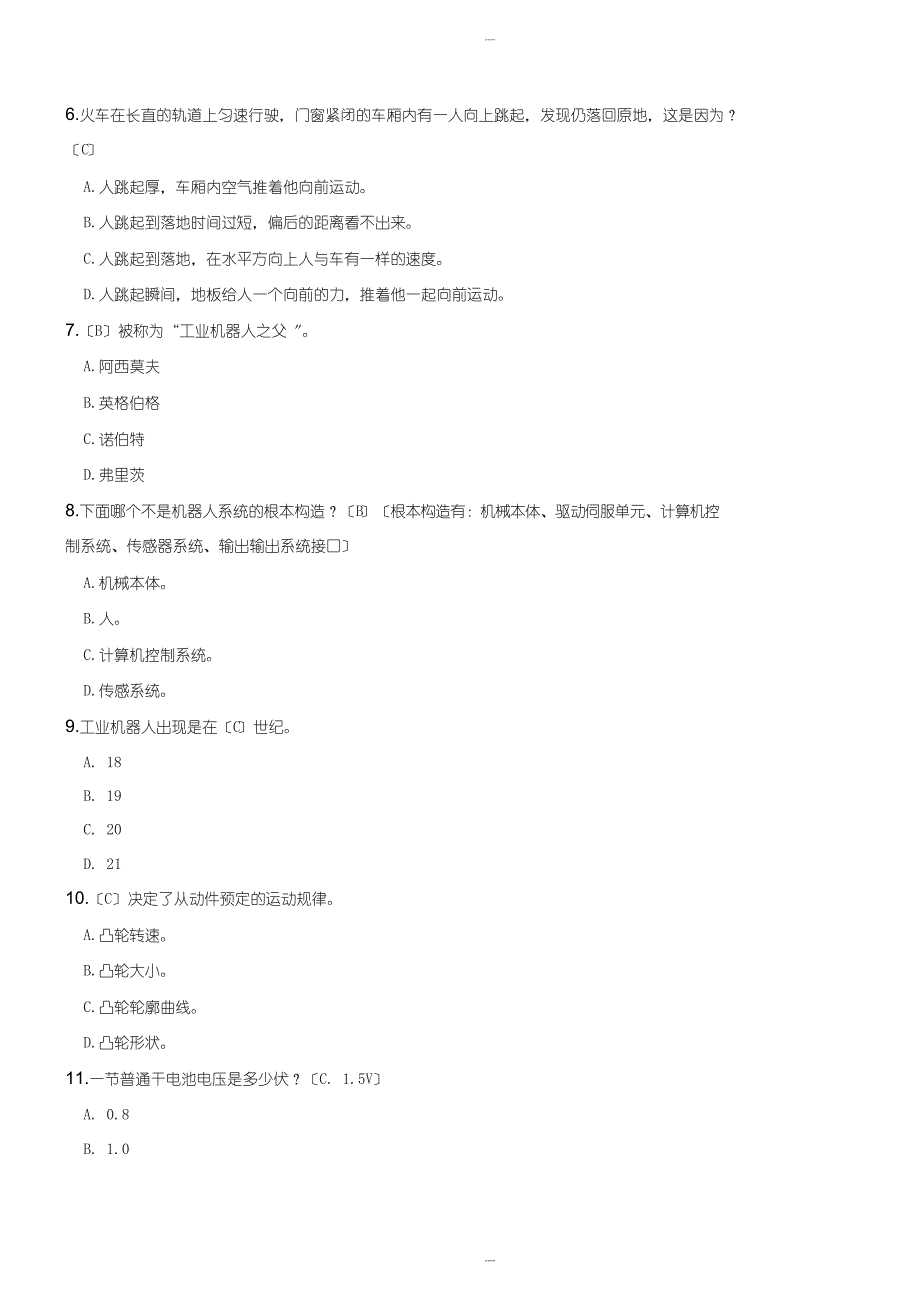 最新全国青少年机器人技术等级考试模拟题二级_第2页