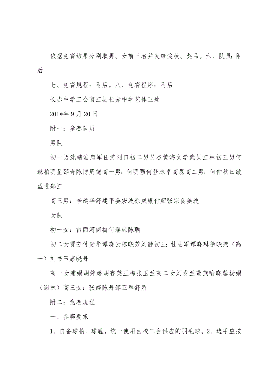 2023年秋季教职工羽毛球比赛活动方案.docx_第2页