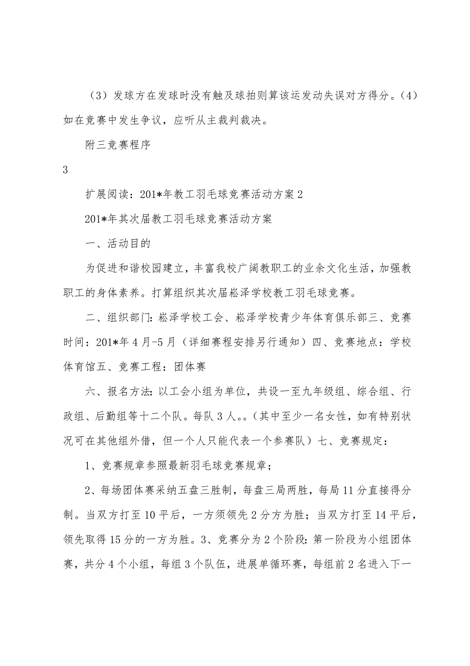 2023年秋季教职工羽毛球比赛活动方案.docx_第4页