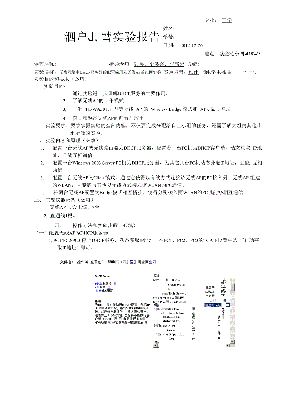 无线网络中DHCP服务器的配置应用及无线AP的组网实验_第1页