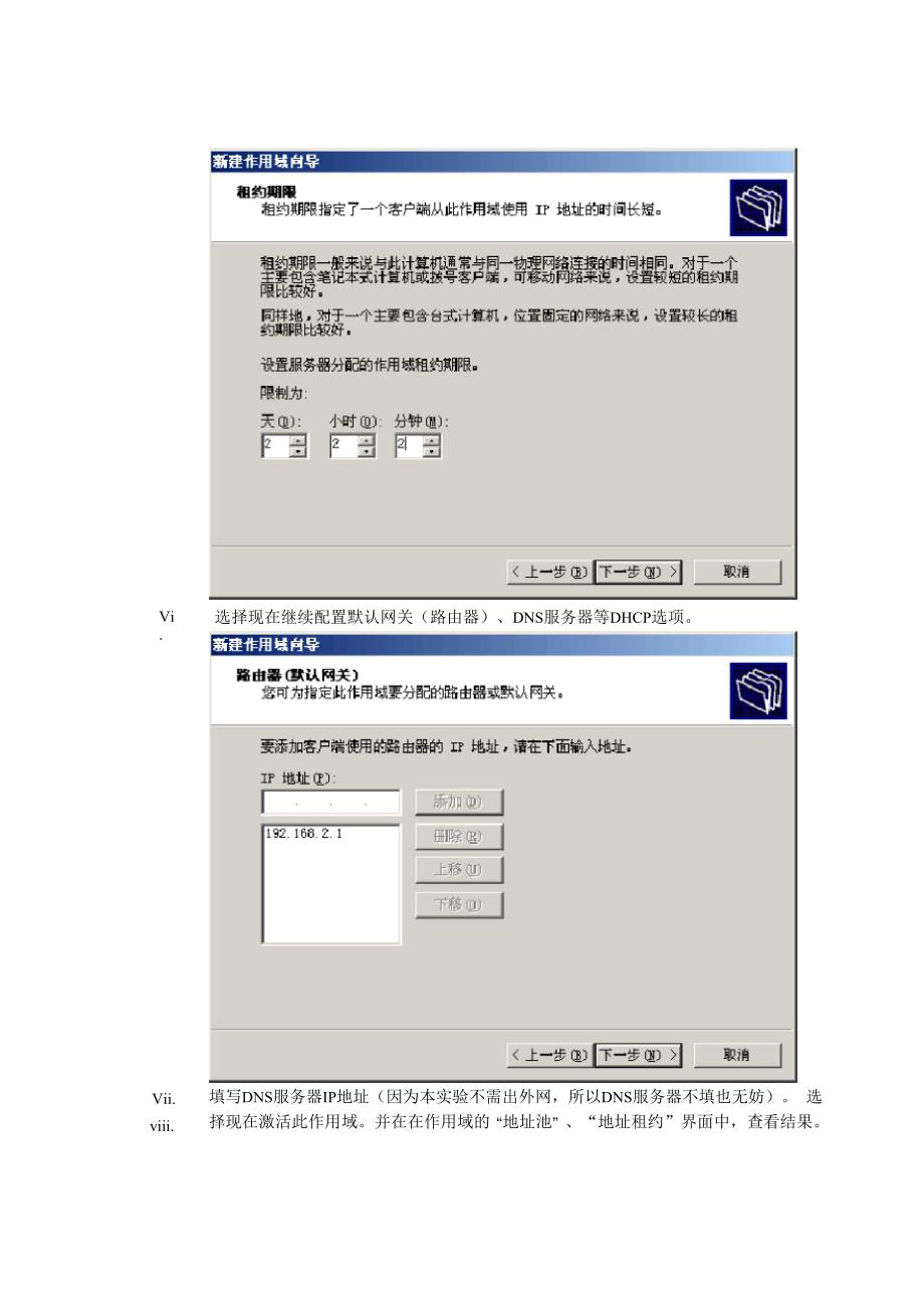 无线网络中DHCP服务器的配置应用及无线AP的组网实验_第4页