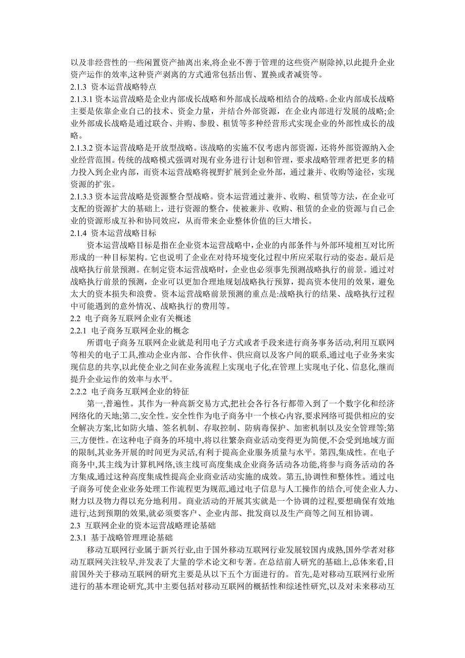 资本运营与电子商务战略研究_第4页