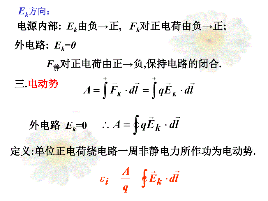 《电磁感应stone》PPT课件.ppt_第3页