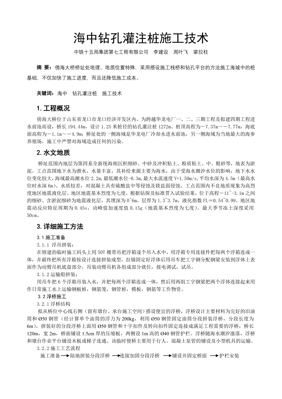 深水基础施工.doc_第1页