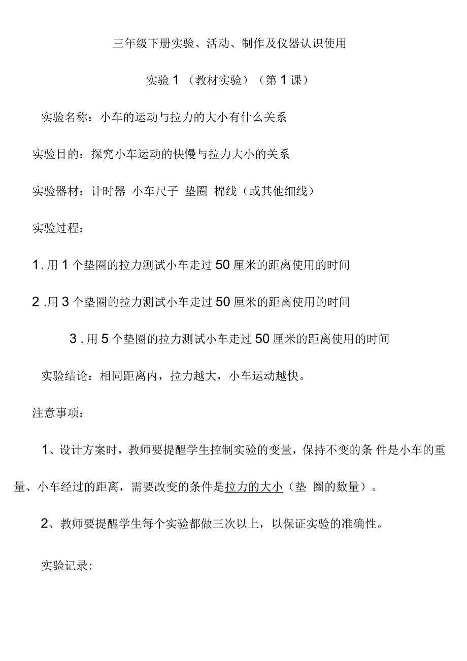 科学三年级下册实验操作步骤要点_第1页