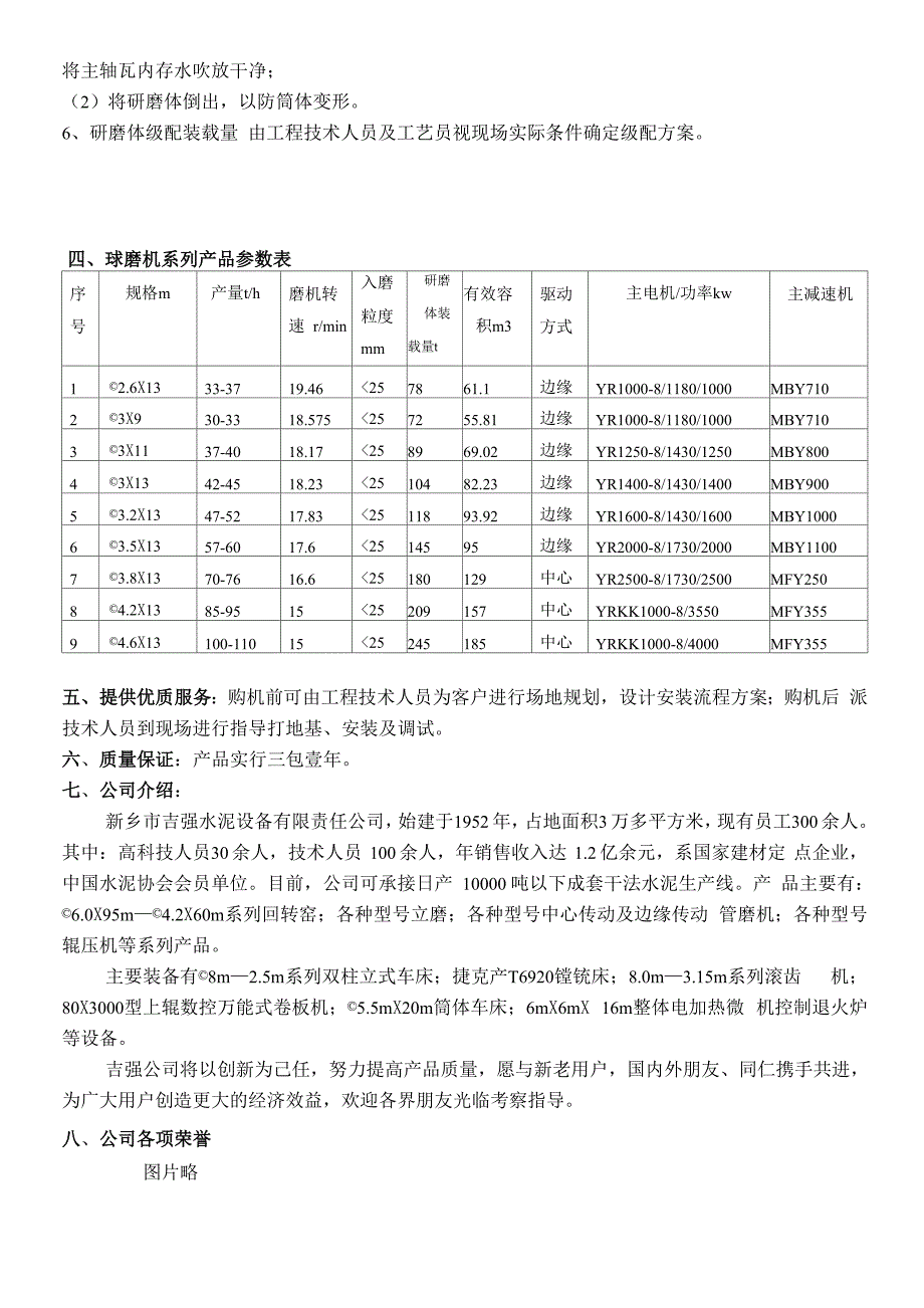 球磨机的功能介绍、操作流程及注意事项_第3页