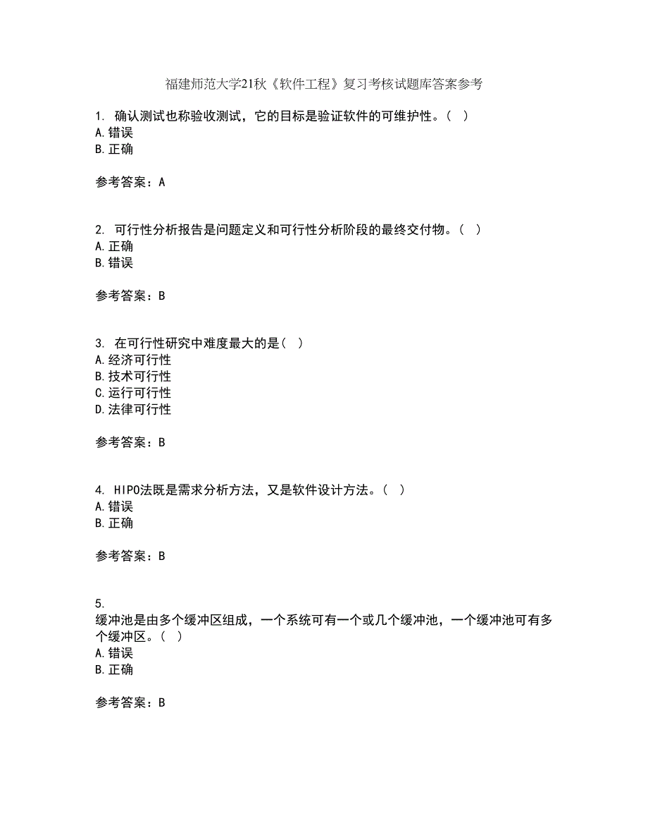 福建师范大学21秋《软件工程》复习考核试题库答案参考套卷81_第1页