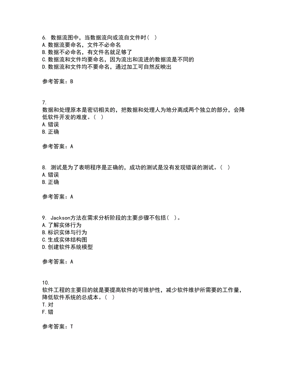 福建师范大学21秋《软件工程》复习考核试题库答案参考套卷81_第2页