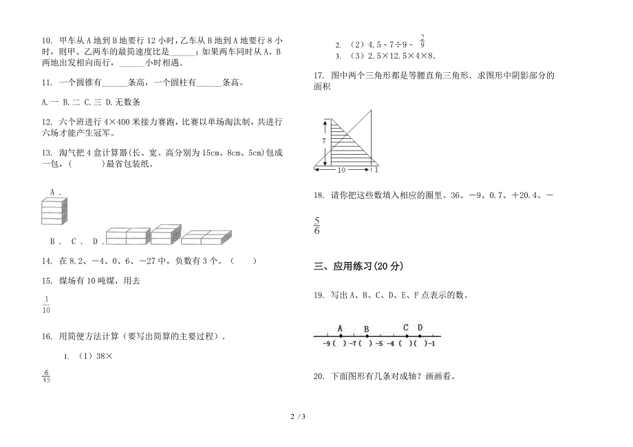 新人教版六年级下学期摸底专题数学期末试卷.docx_第2页