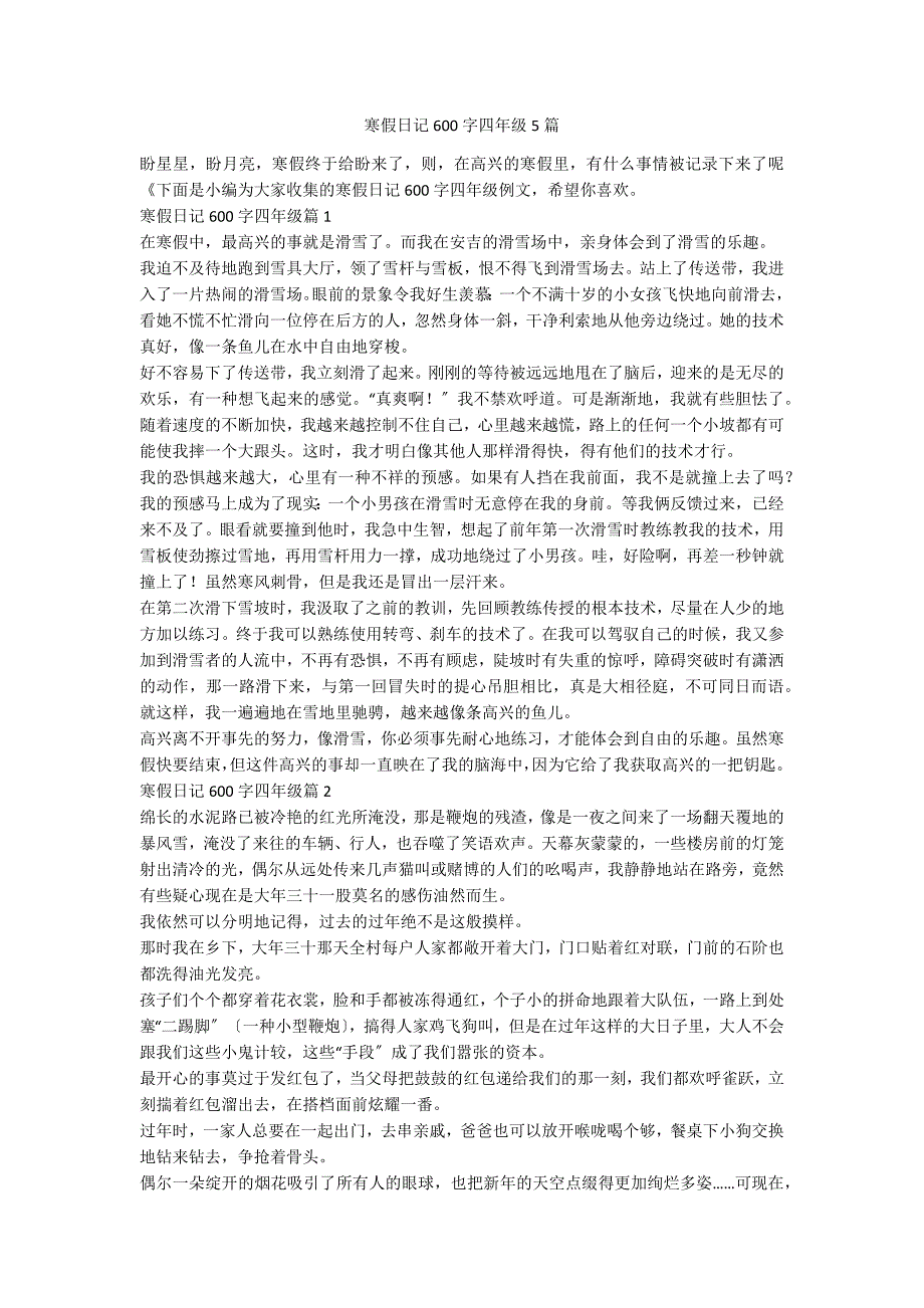 寒假日记600字四年级5篇_第1页