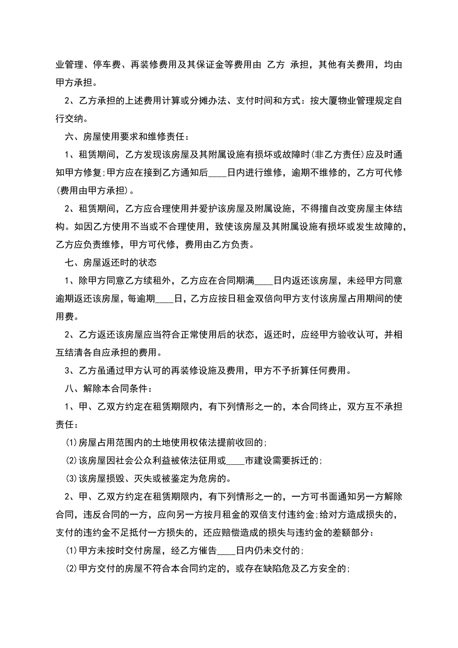 合租房屋租赁合同实用版样书.docx_第2页