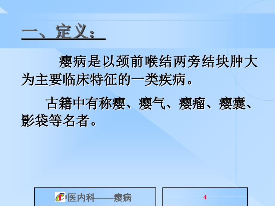 中医内科学课件第四章：肝胆病证_第4页